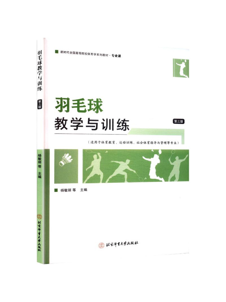 Badminton Yang Yang - Book-Winshare Badminton Teaching and Training Third