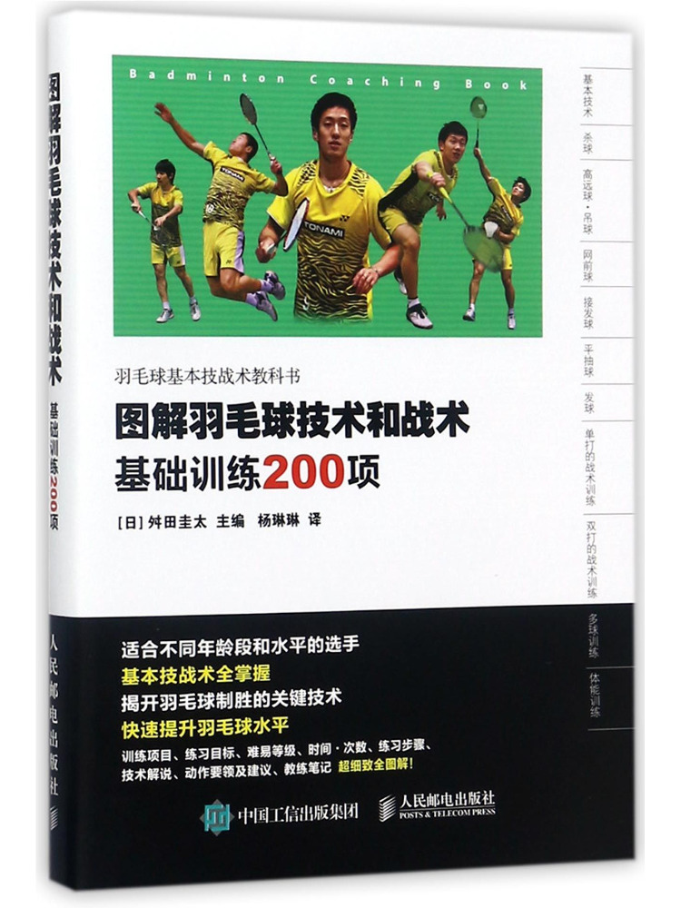 Book-Winshare Illustrated Badm - đánh giá và giá Badminton Yang Yang