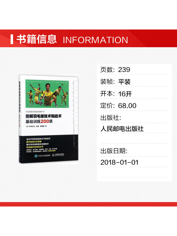 Book-Winshare Illustrated Badm - đánh giá và giá Badminton Yang Yang
