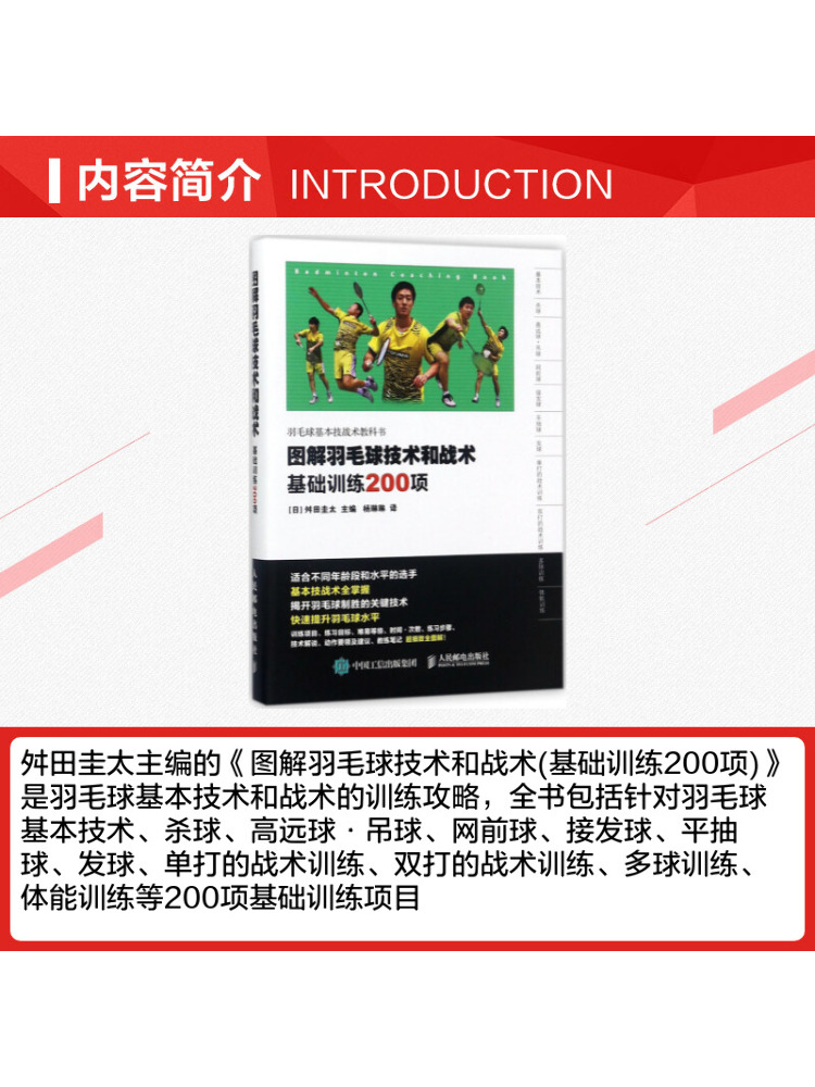 Book-Winshare Illustrated Badm - đánh giá và giá Badminton Yang Yang